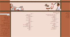 Desktop Screenshot of ketab.boomobar.com